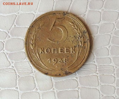 Представляю - 5к.  - 1938г. - IMG_3127.JPG
