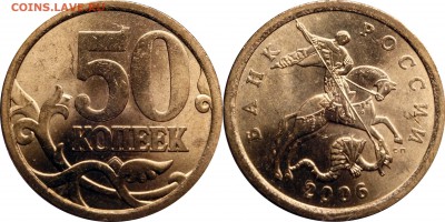50к, 1р 2006СП + 10к, 1р 2006М UNC до 16.06.2016__22:30 - 50 копеек 2006 сп
