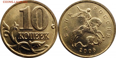50к, 1р 2006СП + 10к, 1р 2006М UNC до 16.06.2016__22:30 - 10 копеек 2006 м