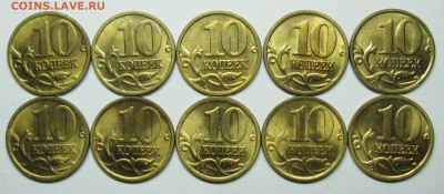 10коп 1999--2003м+сп--(шт блеск 80штук)        16июня 22-00м - IMG_0240.JPG