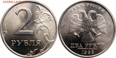 10 копеек + 2 рубля 1999 СП UNC до 16.06.2016__22:30 - 2 рубля 1999 сп