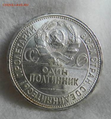 Полтинник 1926 года. Штемпельный - 5