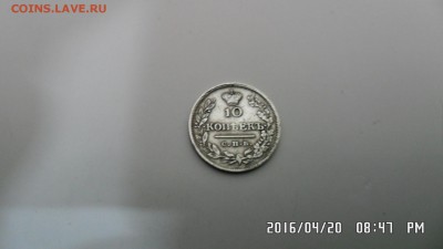 Оцените пожалуйста 10 копеек 1829год. - SAM_0682.JPG