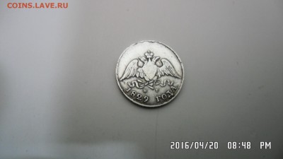 Оцените пожалуйста 10 копеек 1829год. - SAM_0684.JPG