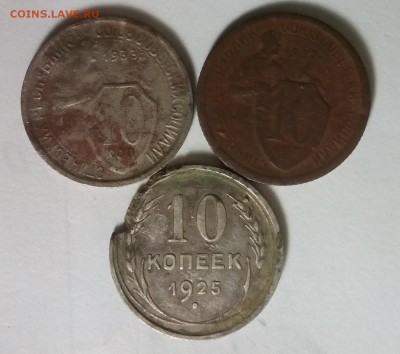 10 коп.1925-1933  3шт - IMG_20160613_022502