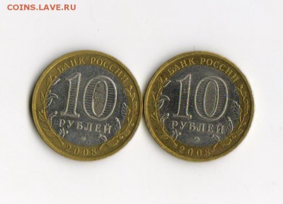 10 рублей 2008 Азов ММД с явно меньшим знаком ММД - аз2 001