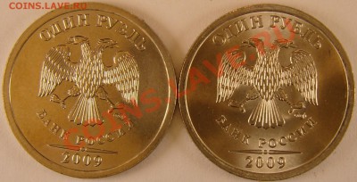 1 рубль 2009г. СПМД магнитный. Вопрос по шт. - 1 руб. 2009 СПМД.