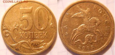 50 коп 2007м+сп Редкие,нечастые,простые 10шт. до.15.06.16 - 50к07м.шт.4.3Б.JPG