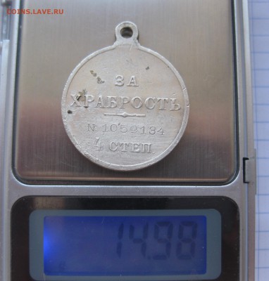 Медаль за храбрость Николай 2 - вввв