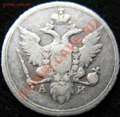 10 Копеек 1802г-СПБ-АИ-Серебро-До 18.11.2010-21.00-мск - 10-1802-1