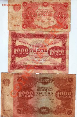 Боны 1922, 1923 гг. - IMAGE0063.JPG