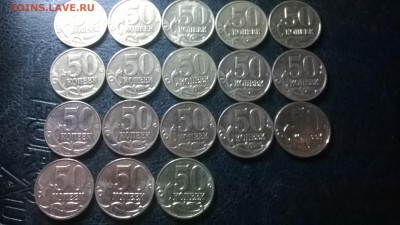 10 и 50 коп.СП и М 1997-2015 г.г. с оборота до 18.06.в 22.00 - WP_20160508_014