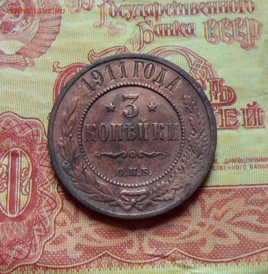 3 копейки 1911г. до 17.06.2016г. - 005.JPG