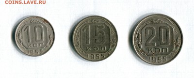 10,15,20 копеек 1955 3 монеты   VF!     15.06.16 в 22:00 - img300