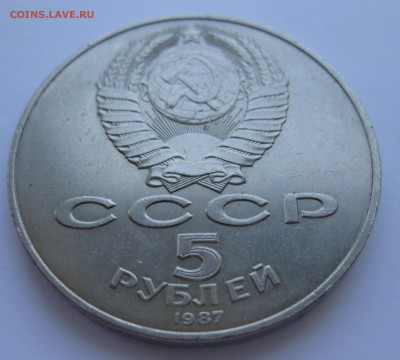 5 рублей 1987 "Шайба" - IMG_9347.JPG