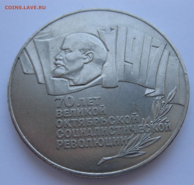 5 рублей 1987 "Шайба" - IMG_9345.JPG
