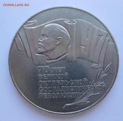 5 рублей 1987 "Шайба" - IMG_9344.JPG