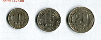 10,15,20 копеек 1953 3 монеты   VF!     15.06.16 в 22:00 - img303