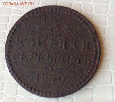 Представляю - 3к. - 1840г(ем) - IMG_3050.JPG
