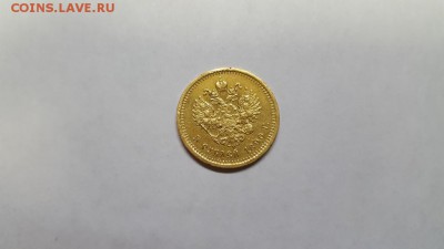 5 рублей 1890 аг - 20160610_111637