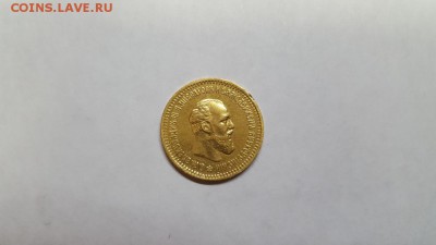 5 рублей 1890 аг - 20160610_111630