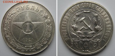 R - 1 рубль 1921 "параллельные черенки" блеск  до 17.06.16. - 1-21 параллельные черенки