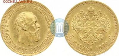 5 рублей 1890 аг - 1890