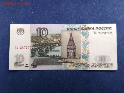 10 рублей 1997 с модификацией 2004 г. РАДАР - IMG_20160613_111516