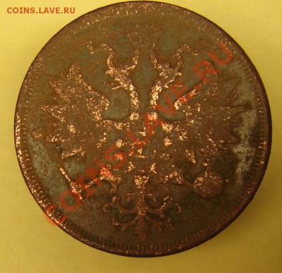 5 коп 1863 г окончание 19.11.10 г  22-00 по Москве - 5 коп 1863 г (1).JPG
