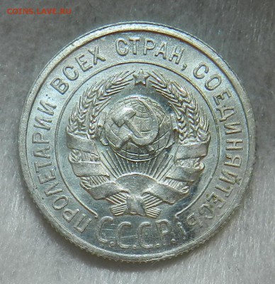 20 копеек 1924 год. Штемпельный . - 2