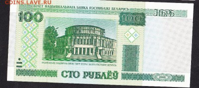 Беларусь 2000 100р - 13