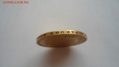 10 рублей 1899 АГ с 200 рублей до 19.06.2016 - DSC04229.JPG