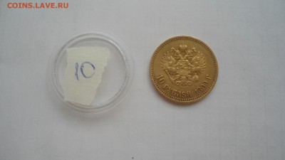 10 рублей 1899 АГ с 200 рублей до 19.06.2016 - DSC04221.JPG
