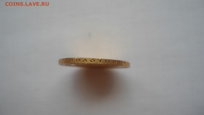 10 рублей 1902 АР с 200 рублей до 19.06.2016 - DSC04170.JPG
