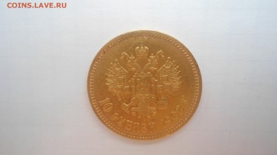 10 рублей 1902 АР с 200 рублей до 19.06.2016 - DSC04167.JPG