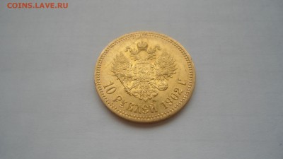 10 рублей 1902 АР с 200 рублей до 19.06.2016 - DSC04166.JPG
