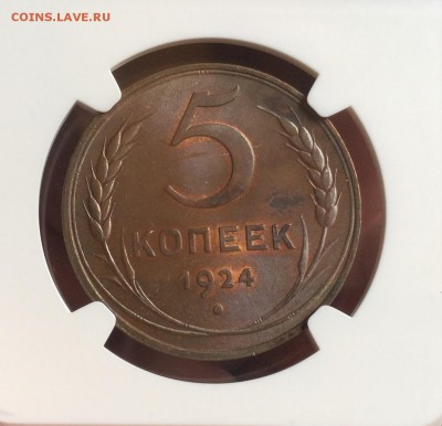 5 КОПЕЕК 1924 NGC MS65RB - image