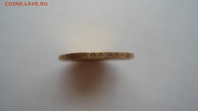 10 рублей 1899 ФЗ с 200 рублей до 19.06.2016 - DSC04201.JPG