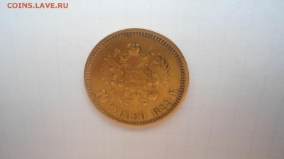 10 рублей 1899 ФЗ с 200 рублей до 19.06.2016 - DSC04180.JPG
