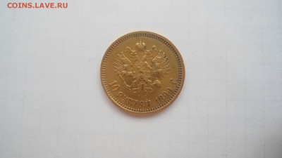 10 рублей 1899 ФЗ с 200 рублей до 19.06.2016 - DSC04178.JPG