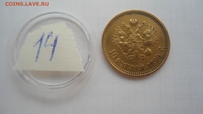10 рублей 1899 ФЗ с 200 рублей до 19.06.2016 - DSC04176.JPG