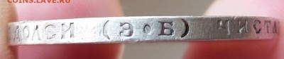 50 копеек 1913 (ЭБ) - НЕЧАСТАЯ - до 16.06.16 - 20160613_140736