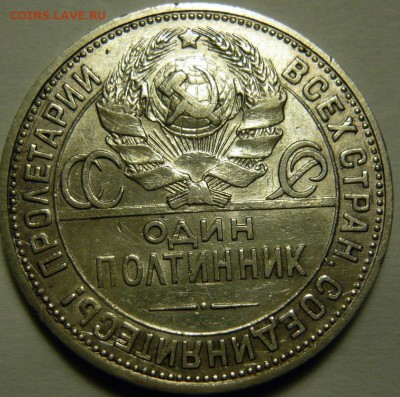 50 копеек 1925г гурт 1924г - P1160342.JPG