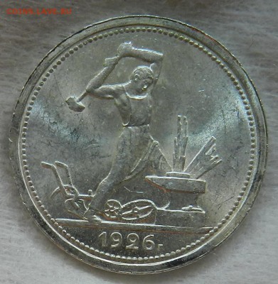 Полтинник 1926 года. Штемпельный - 8