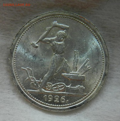 Полтинник 1926 года. Штемпельный - 9