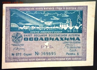 1 руб. 1933г. Лот.билет до 16.06.16 22:00 (мск) - P1050610.JPG
