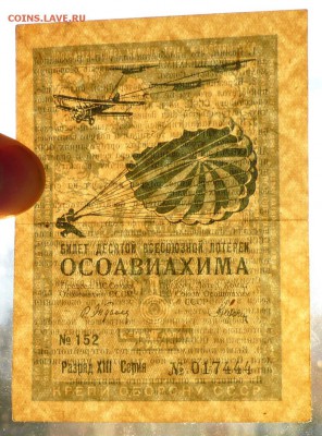 1 руб. 1935г. Лот.билет до 16.06.16 22:00 (мск) - P1050615.JPG