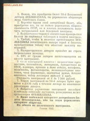 1 руб. 1935г. Лот.билет до 16.06.16 22:00 (мск) - P1050614.JPG