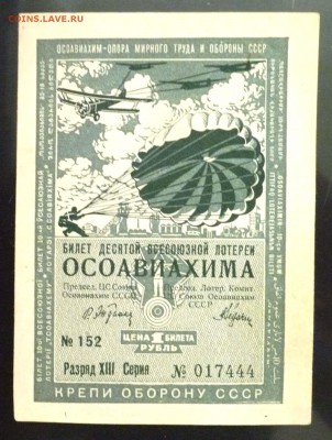 1 руб. 1935г. Лот.билет до 16.06.16 22:00 (мск) - P1050613.JPG