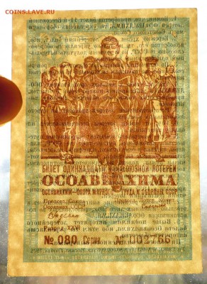 1 руб. 1936г. Лот.билет до 16.06.16 22:00 (мск) - P1050618.JPG